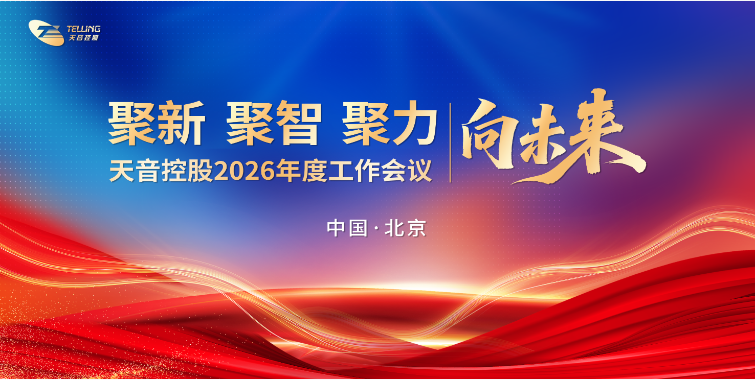 欢迎光临888集团控股2026年度工作会议在京隆沉召开